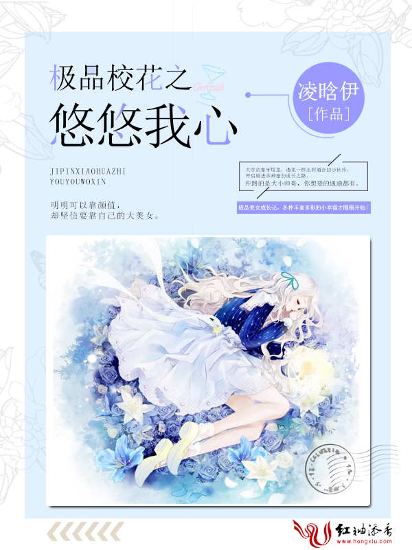 极品校花之悠悠我心