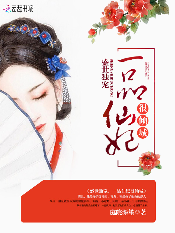 浮生若梦不负倾城