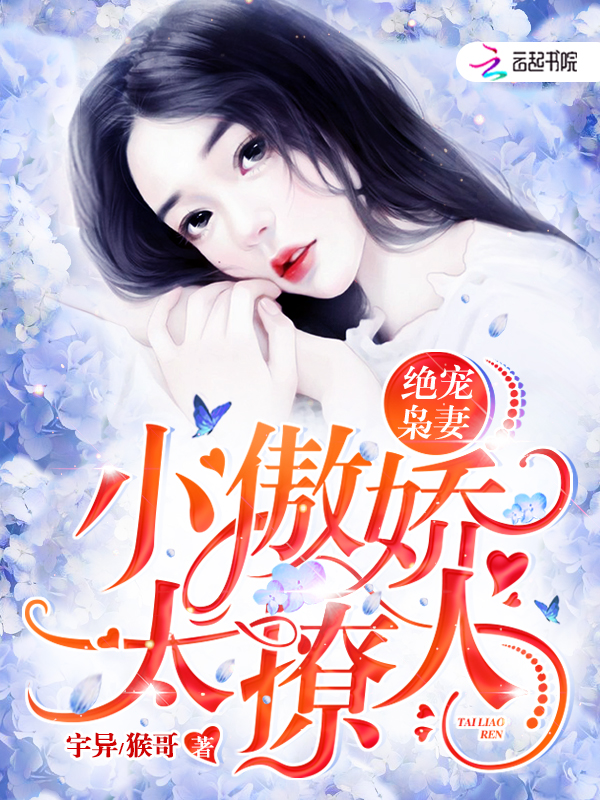绝宠枭妻:小傲娇太撩人