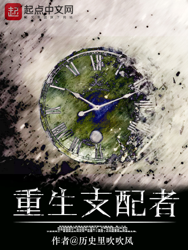 重生支配者 封面