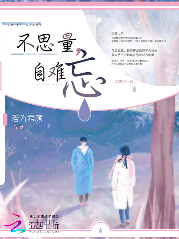 不思量:自难忘