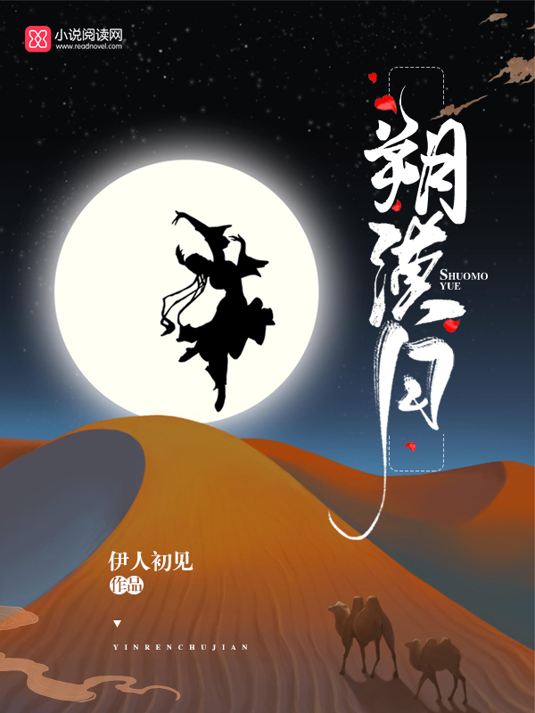 朔漠月 封面