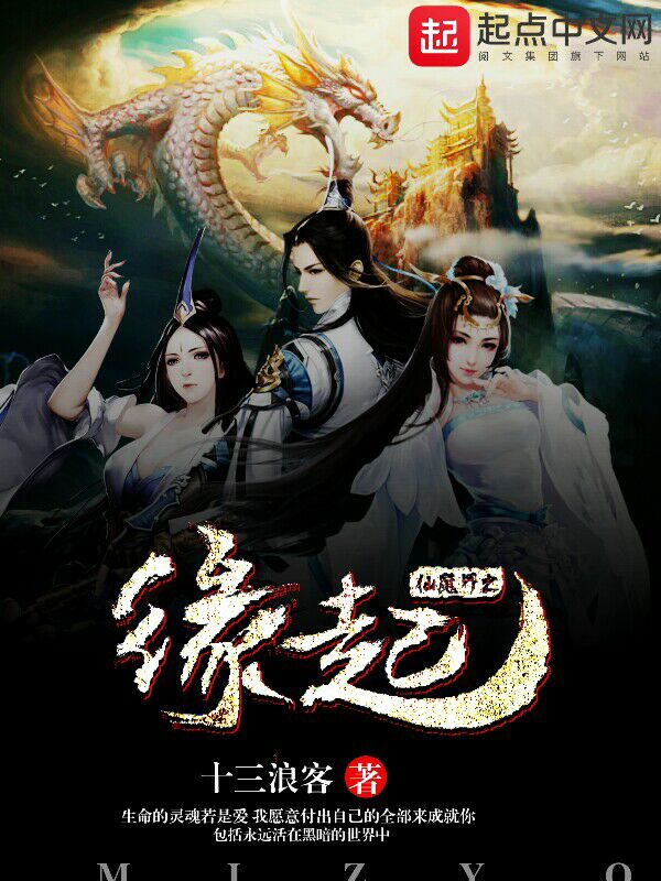 仙魔界之缘起 封面