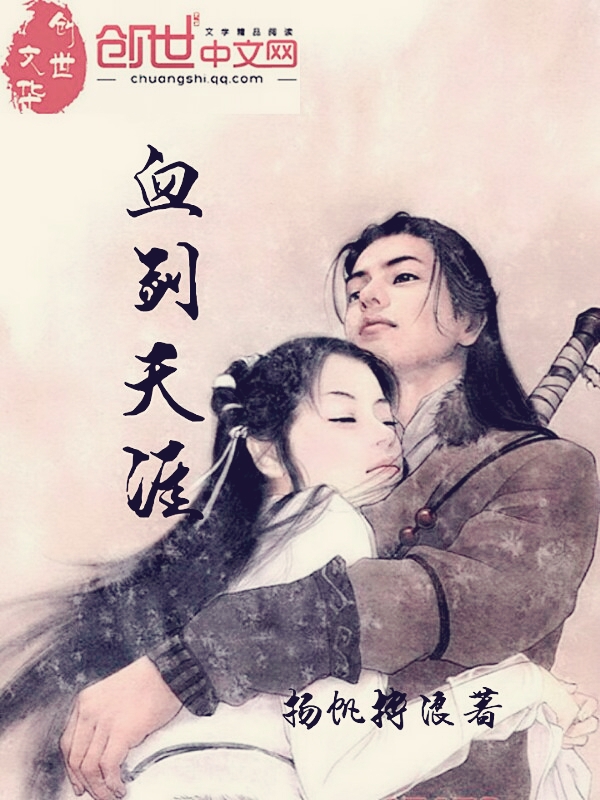 血剑天涯 封面