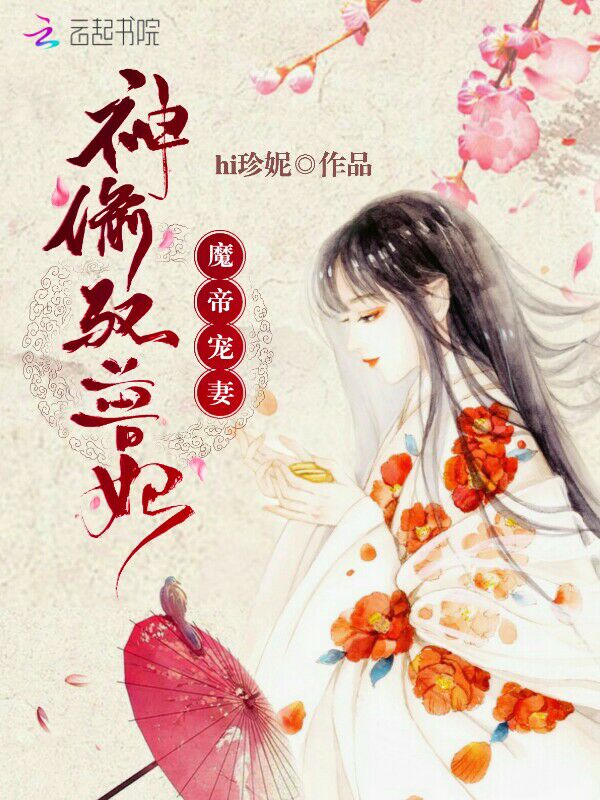 魔帝宠妻:神偷驭兽妃
