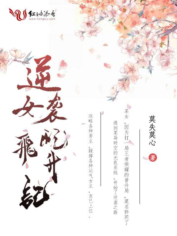 逆袭女配飞升记