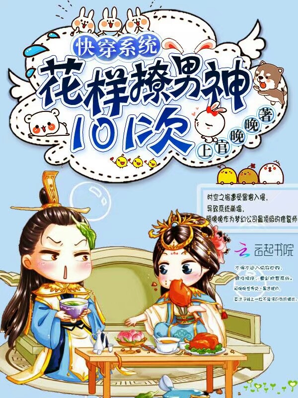快穿系统:花样撩男神101次
