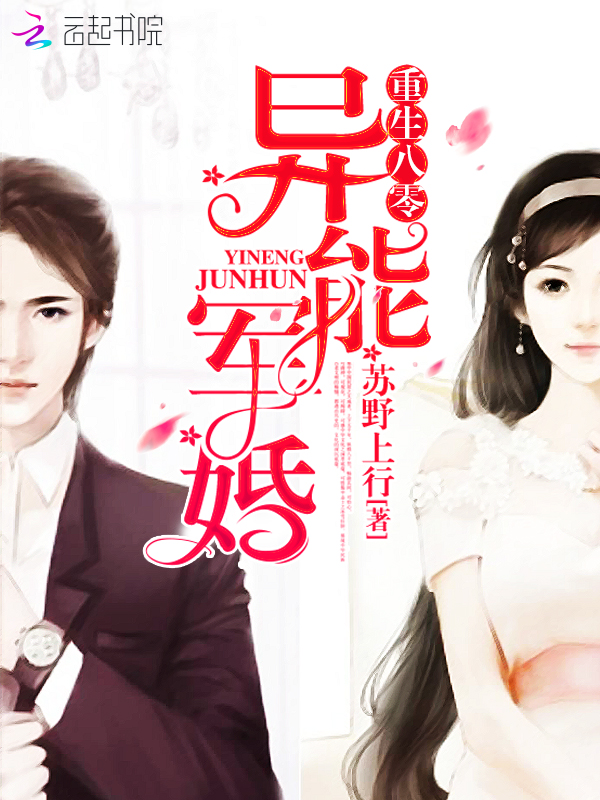 异能宠婚：重生心机女王
