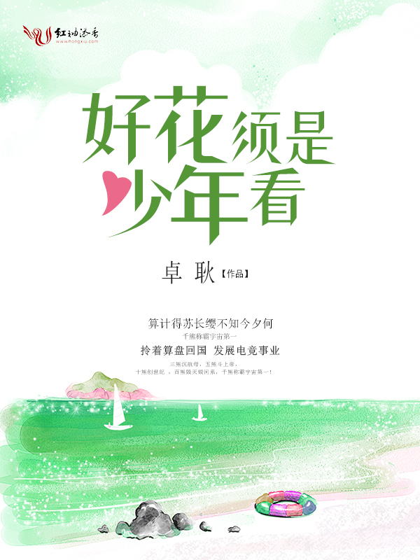 好花须是少年看