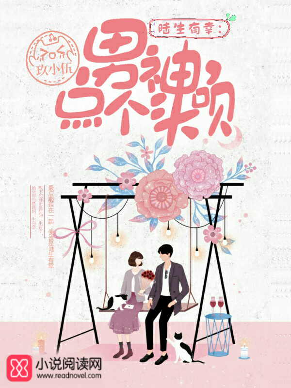 陆生有幸:男神,点个头呗