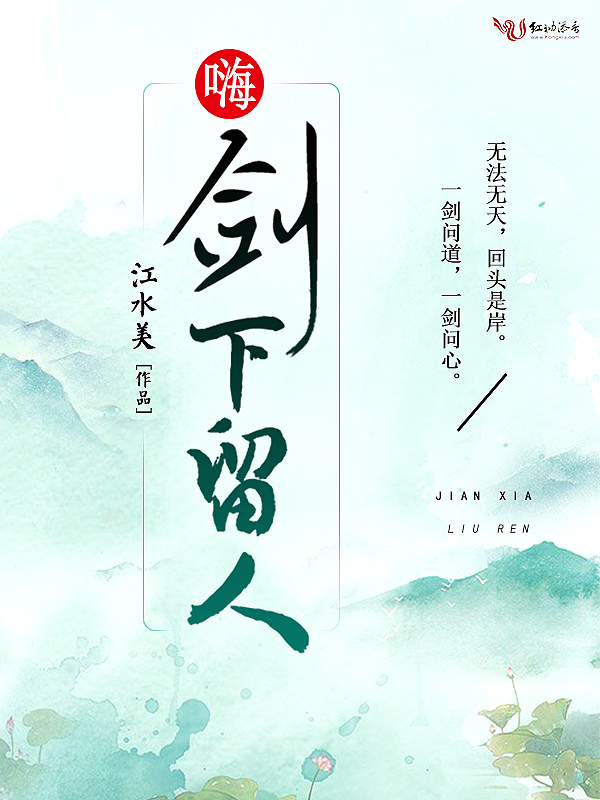 嗨,剑下留人
