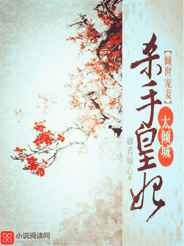 倾世宠妻:杀手皇妃太倾城