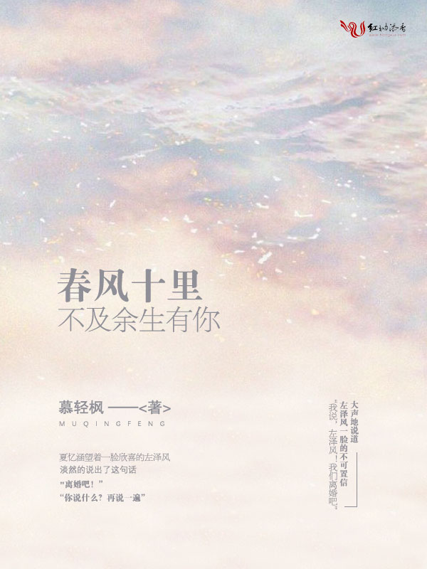 春风十里,不及余生有你