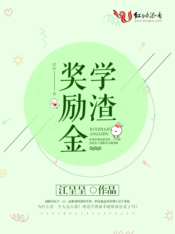 学渣奖励金