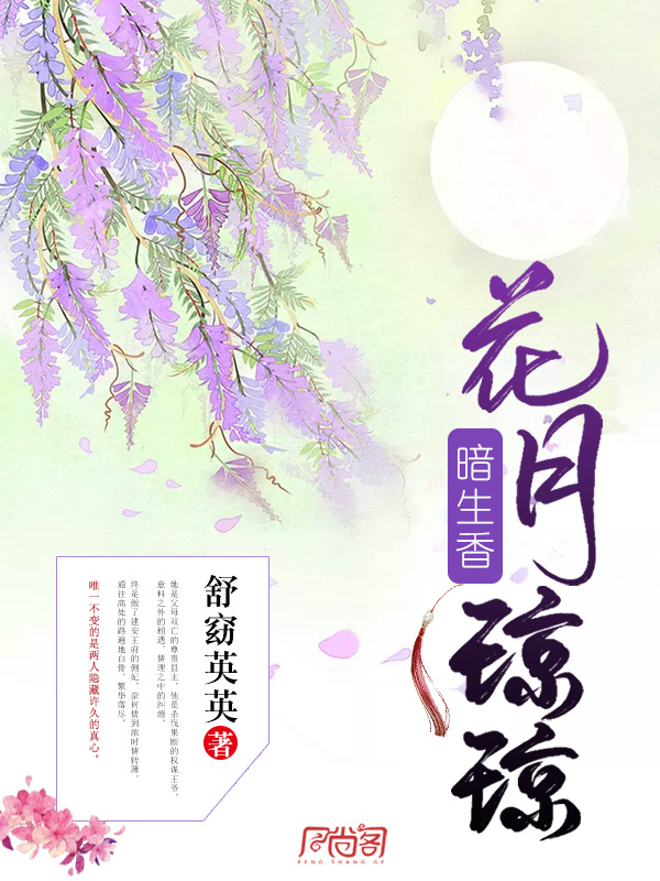 花月琼琼暗生香
