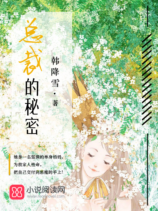 总裁的秘密