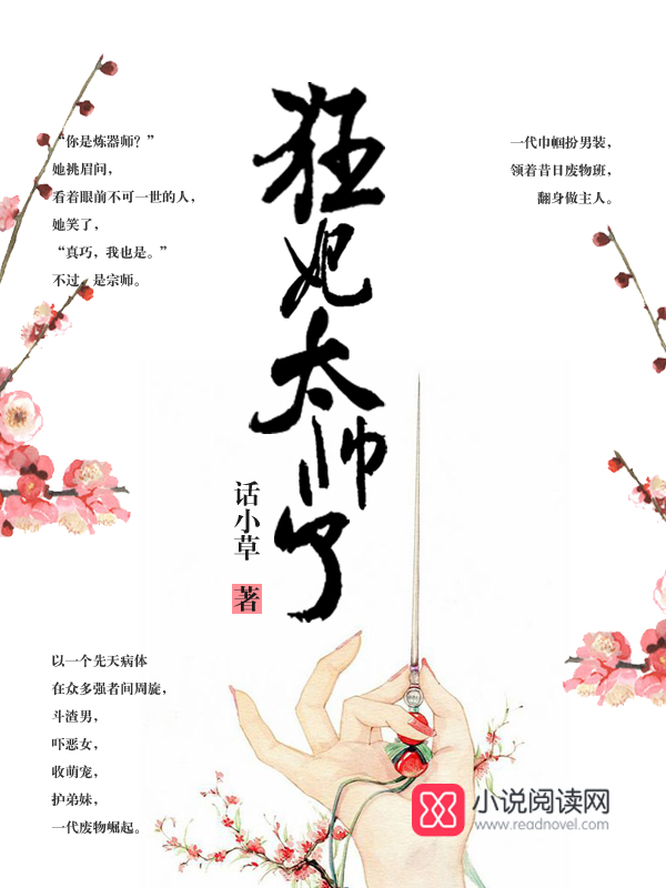 狂妃太帅了