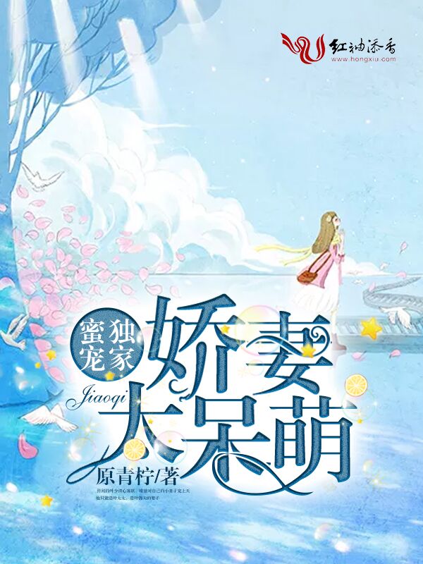 独家蜜宠:娇妻太呆萌