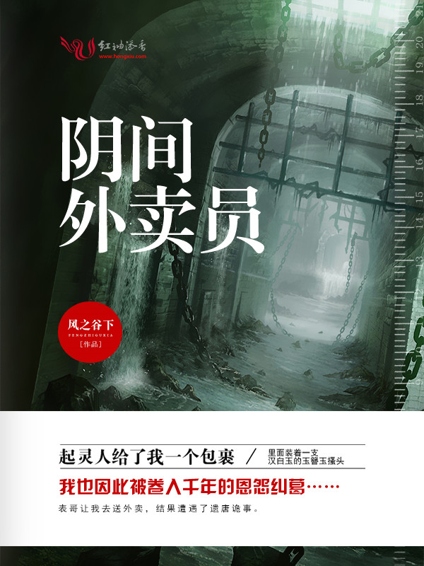 一个与众不同的外卖员