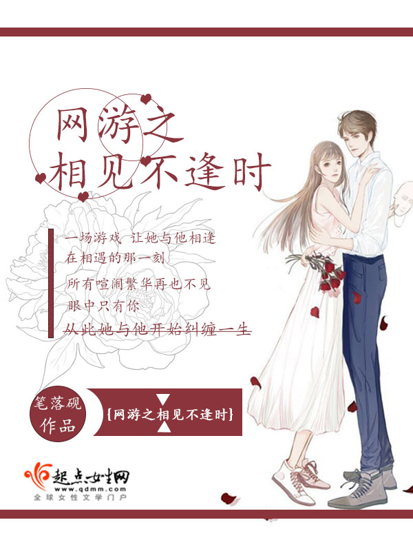 网游之相见不逢时