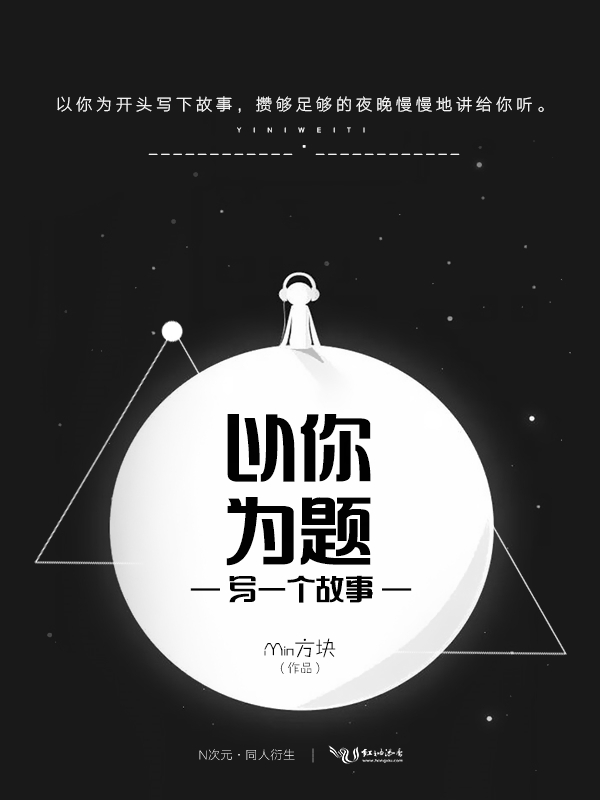 以你为题,写一个故事