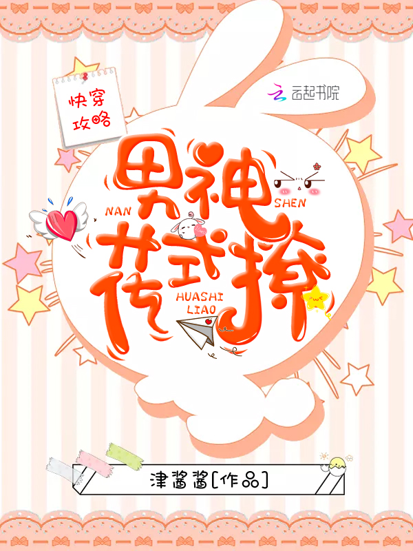 快穿攻略:男神花式撩