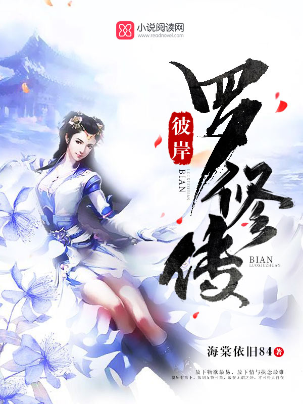 彼岸:罗修传