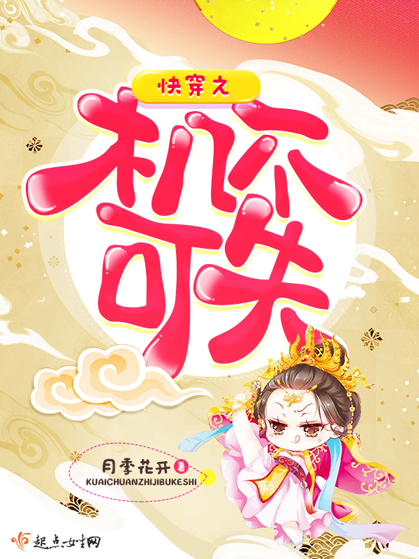 快穿之机不可失