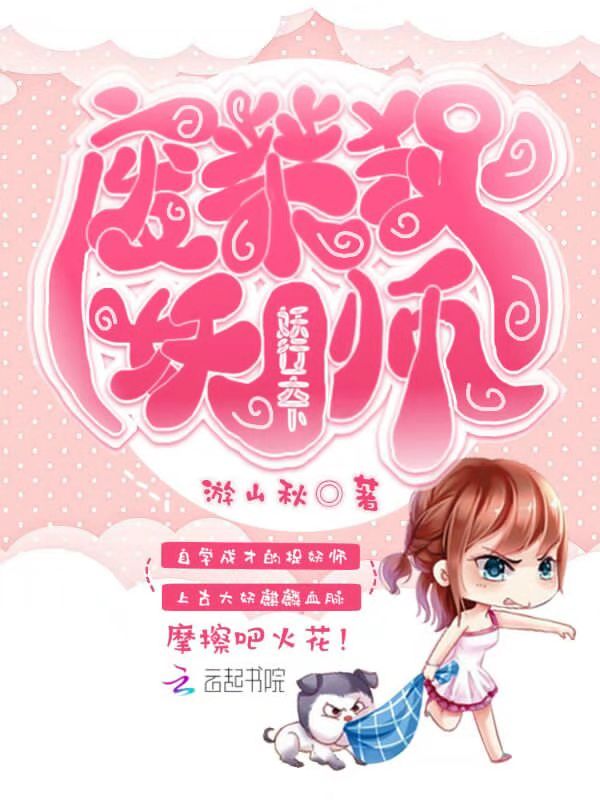 妖行天下:废柴捉妖师