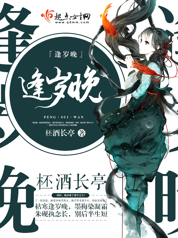 逢岁晚 封面