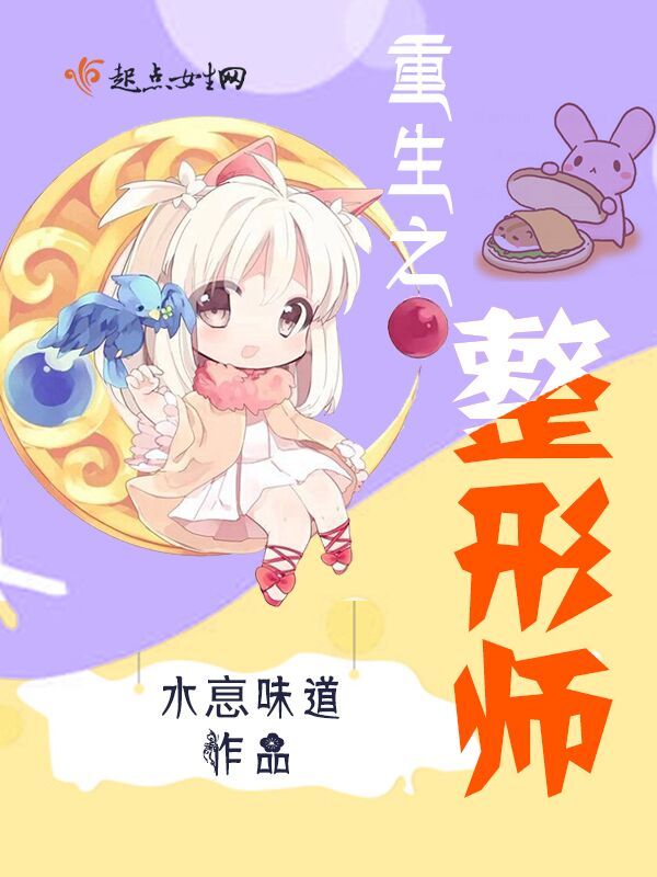 重生之整形师