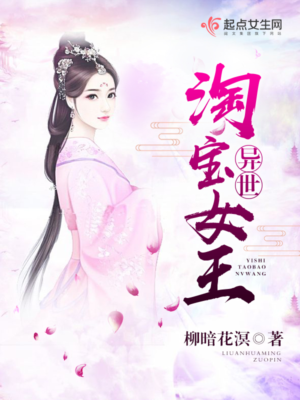 异世淘宝女王