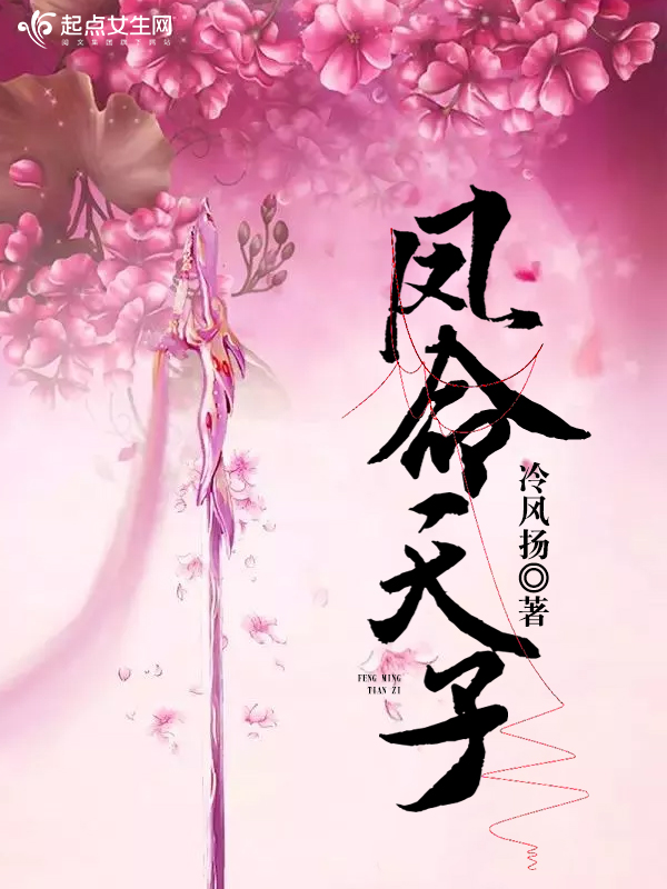 凤命天子