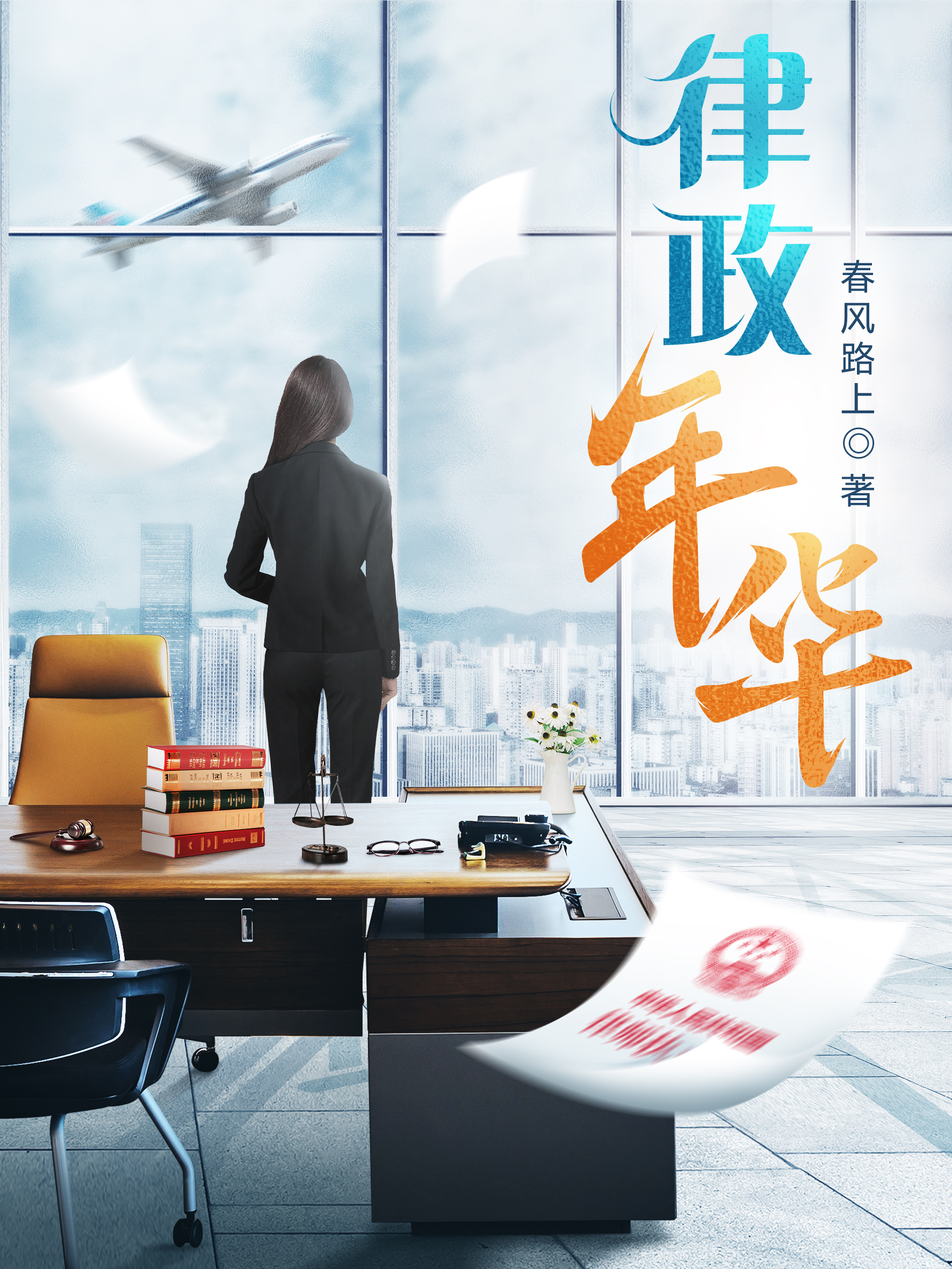 律色年华
