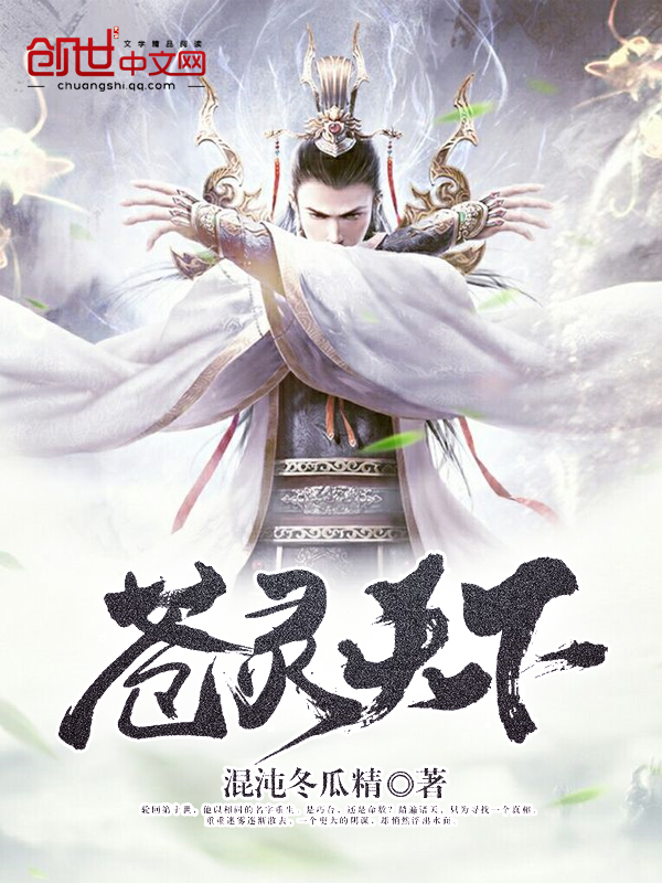 苍灵天下