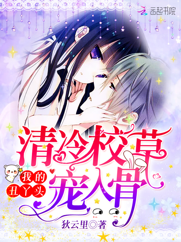 丑女校花的逆袭路