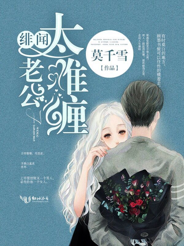 绯闻老公太难缠