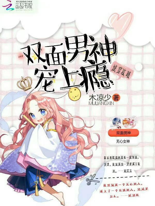 快穿攻略:双面男神宠上瘾