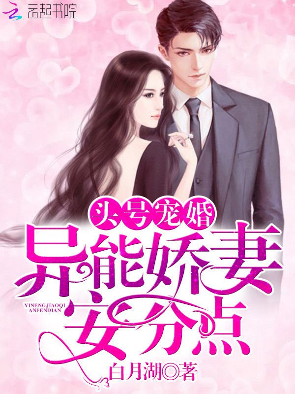 欧先生你老婆太能打了