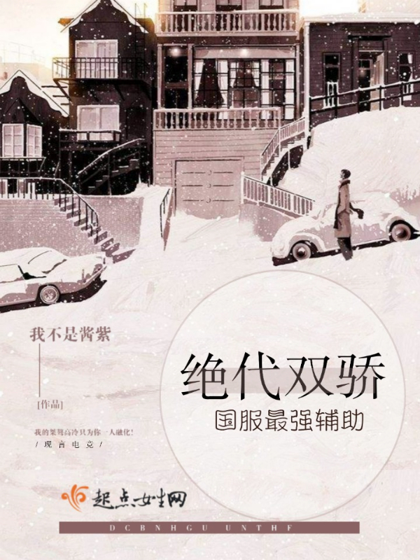 国服最强辅助绝代双骄