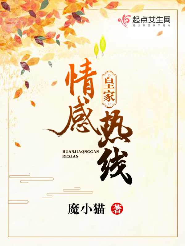 皇家情感热线