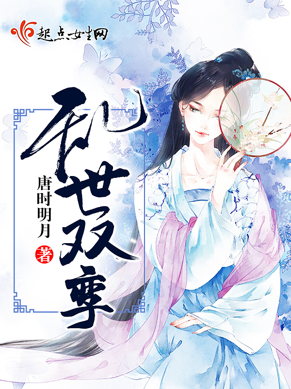 乱世双鸾
