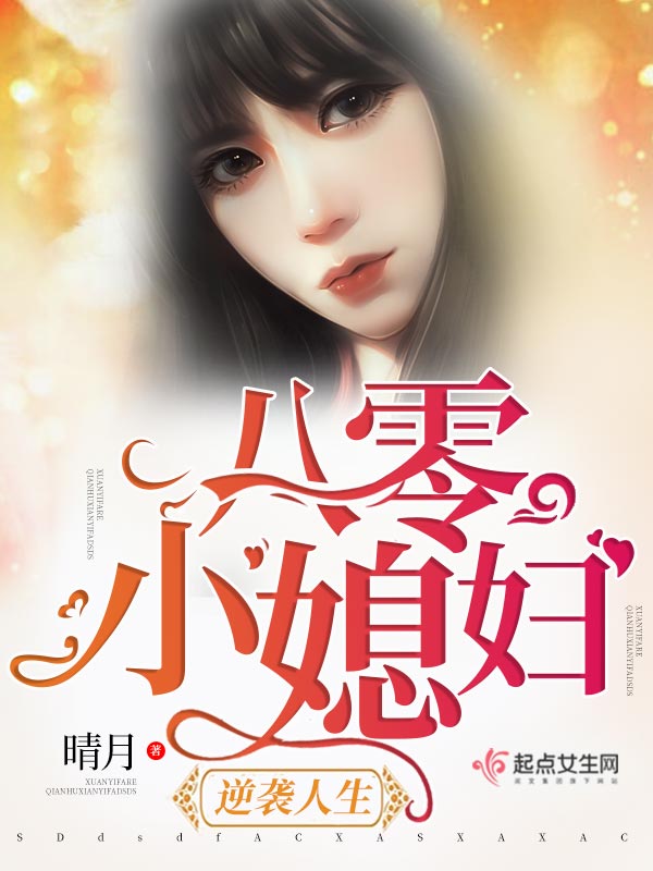 八零小媳妇逆袭人生