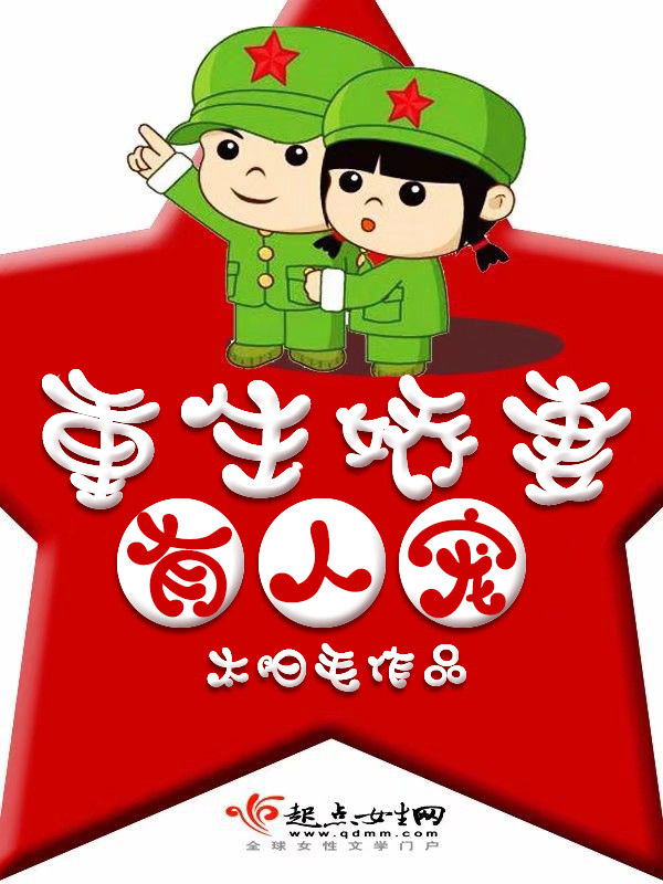 重生娇妻有人宠