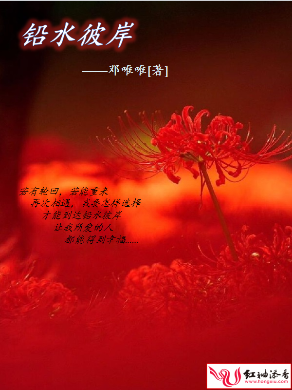 铅水彼岸