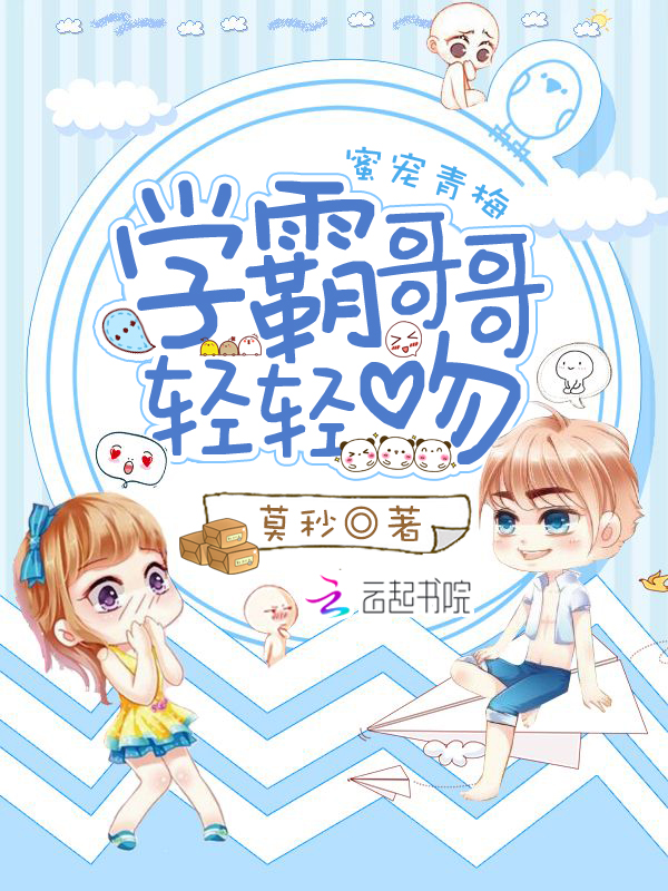 我家竹马是学霸