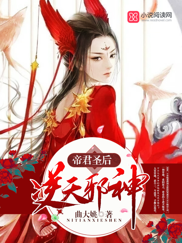 帝君圣后,逆天邪神