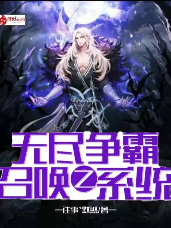 无尽争霸之召唤系统