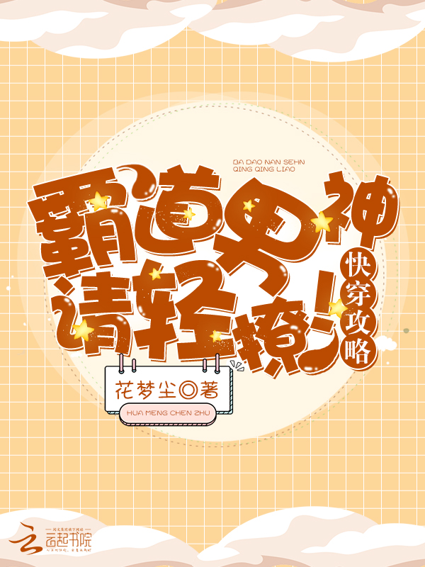 快穿之男神认真点
