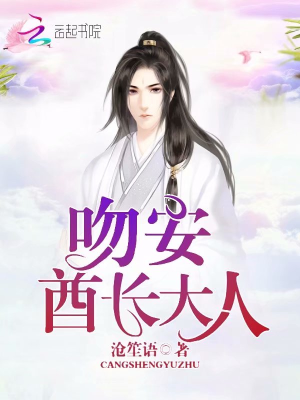 吻安,酋长大人!